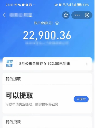 阿拉尔不能提封存公积金（封存公积金无法提取）