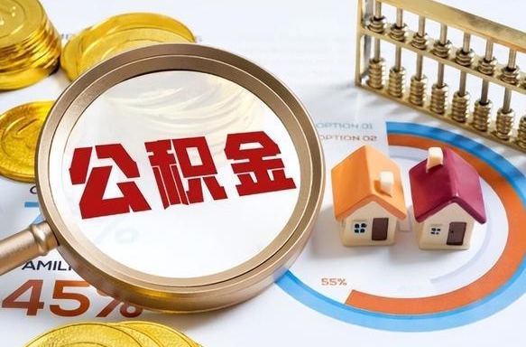 阿拉尔封存在职公积金怎么取（在职员工住房公积金封存）